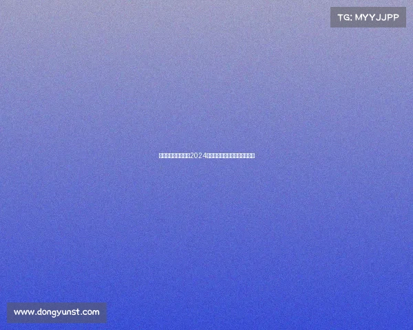 詹姆斯琼斯国际赛事2024年度激情开战挑战极限荣耀加身